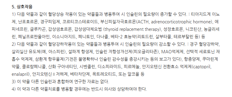 휴마로그믹스50퀵펜주100단위/mL 주의사항