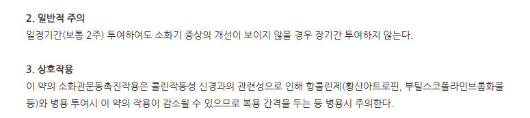 가스프린정 주의사항