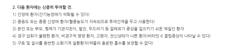 구멘틴정625mg 주의사항