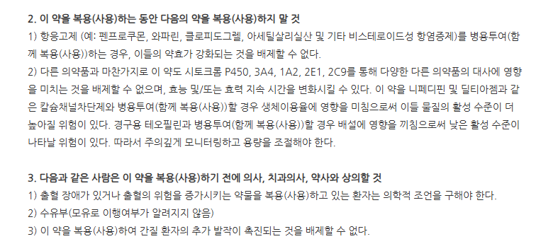 기넥신에프정240mg 주의사항