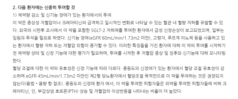다파프로정5mg 주의사항