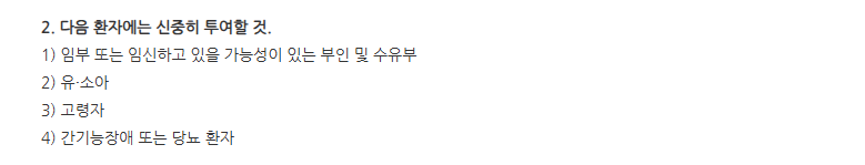더모베이트액(25mL) 주의사항