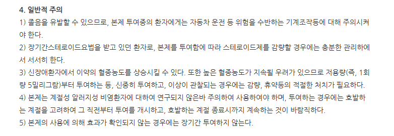 두리온정 주의사항