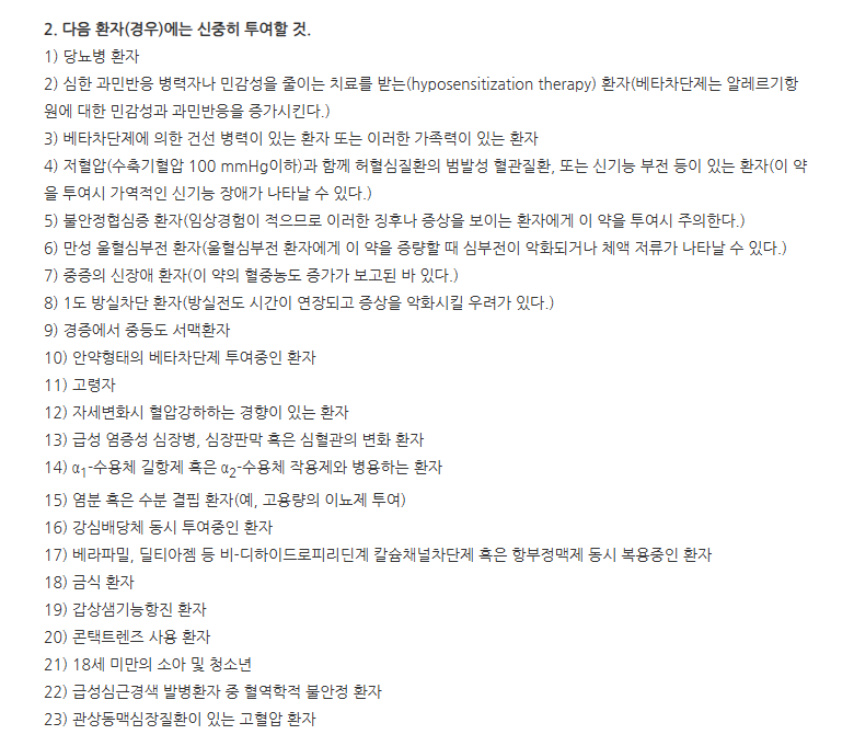 딜라트렌정6.25mg 주의사항
