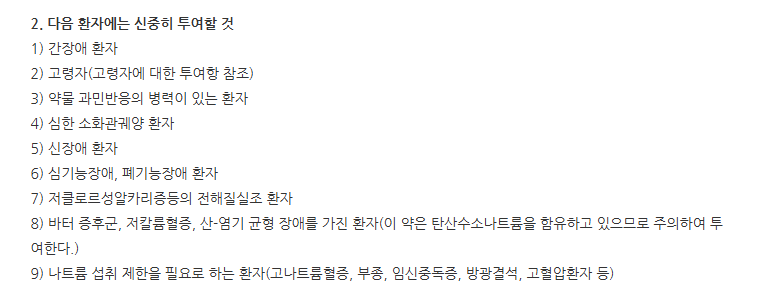 라베올듀오정20/500mg 주의사항
