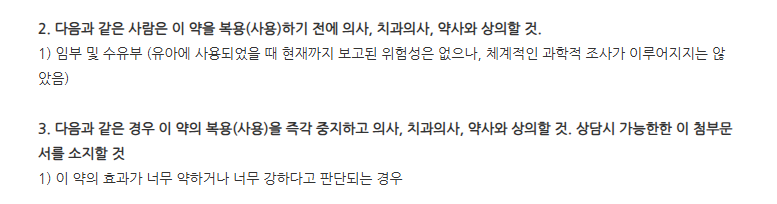 레돌민정 주의사항