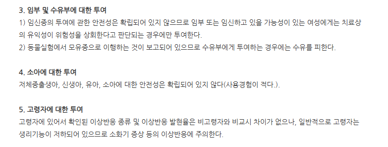 레바신정 주의사항