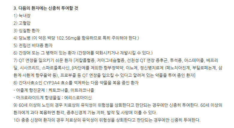 리노에바스텔캡슐 주의사항