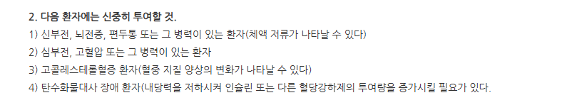 리브론정 주의사항