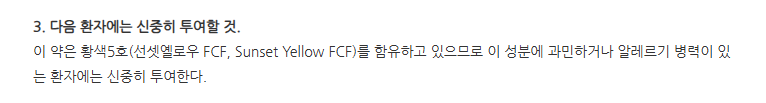 리센플러스정 주의사항