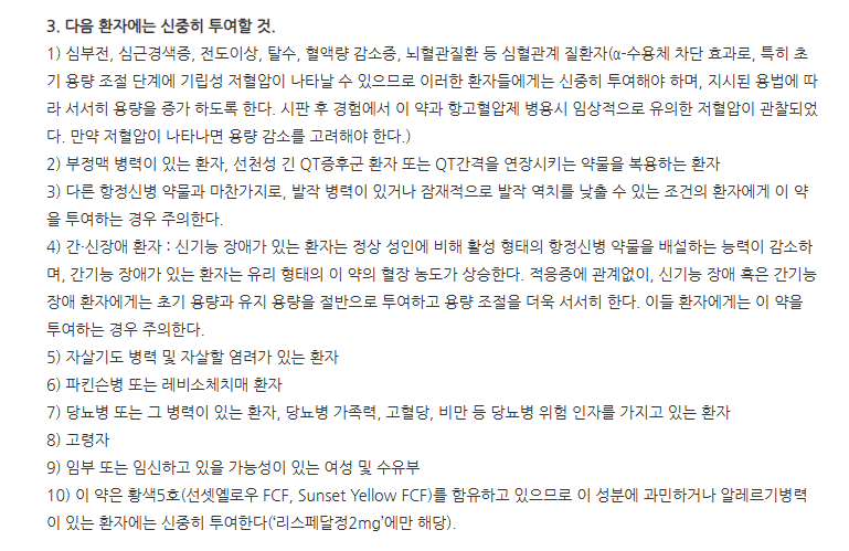 리스페달정0.5mg 주의사항