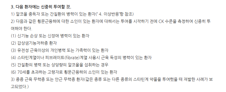 리피토정10mg 주의사항