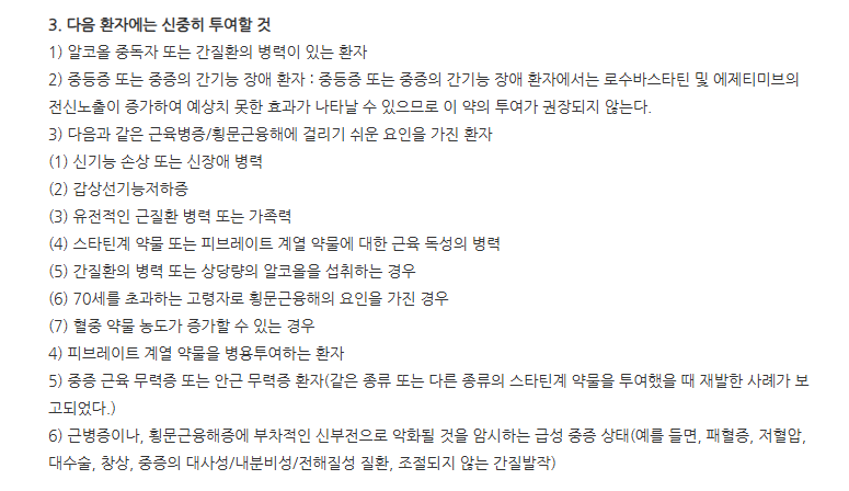 립스타플러스정10/10mg 주의사항