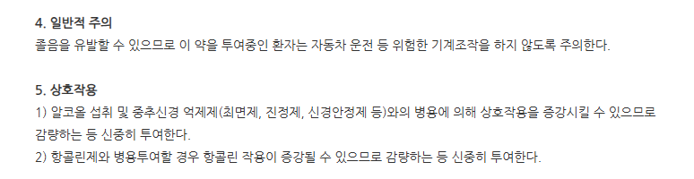 마스질정 주의사항