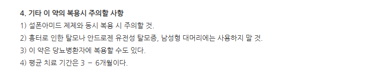 마이시딜캡슐 주의사항