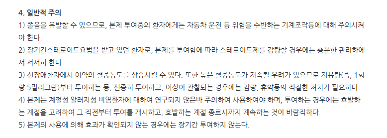 메가베스틴정 주의사항