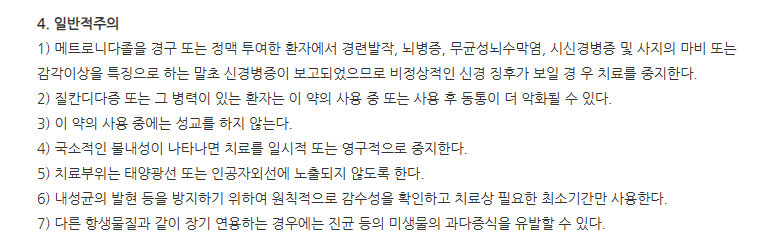메로겔 주의사항