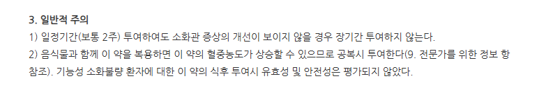 모사렌서방정15mg 주의사항