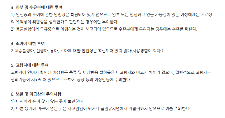 미피드정 주의사항