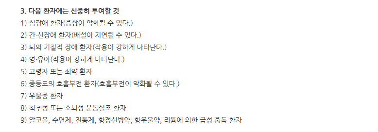 바리움정5mg 주의사항