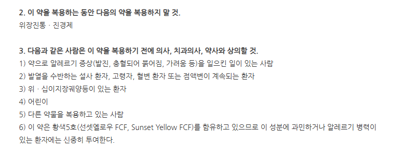 바이스탑캡슐 주의사항