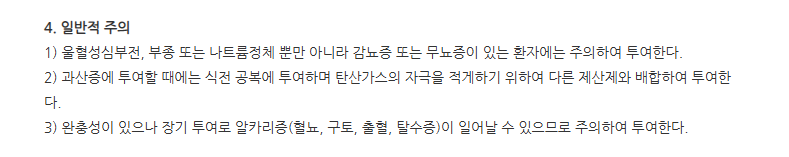바이캅정 주의사항