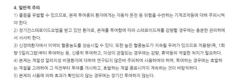 베프타민정10mg 주의사항