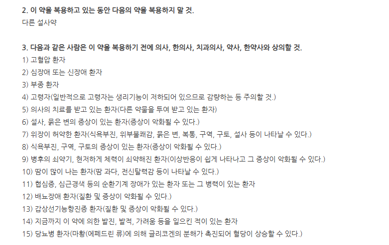 벨라인정 주의사항