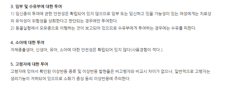 보리레바정 주의사항