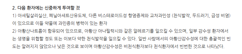 브롬펜점안액(1회용) 주의사항