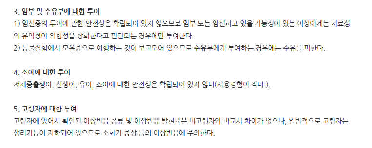 비보존레바미피드정100mg 주의사항