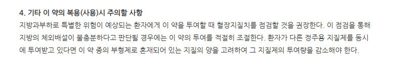 비스타치플러스정 주의사항