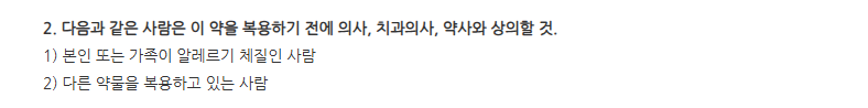 비테인캡슐 주의사항