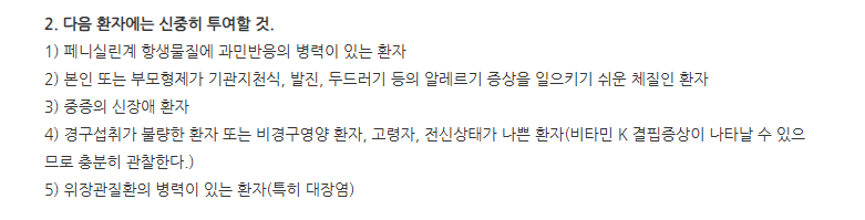 세파클린캡슐 주의사항