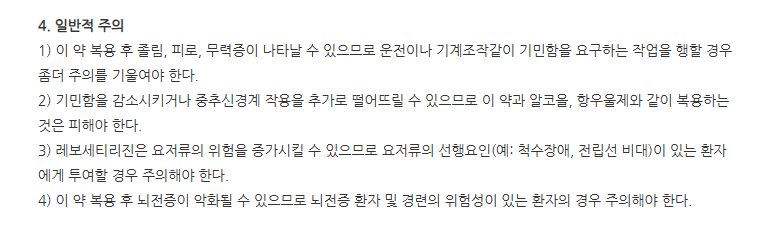 스타리진정 주의사항