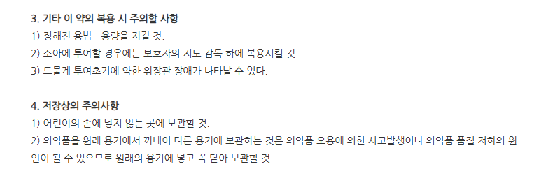 스티몰액 주의사항