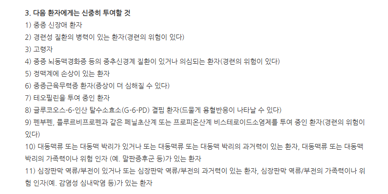 시프로신정 주의사항