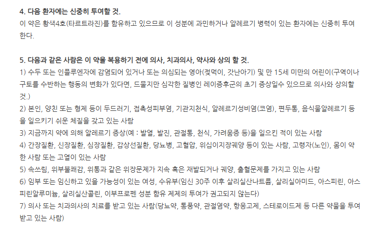 아너린정 주의사항