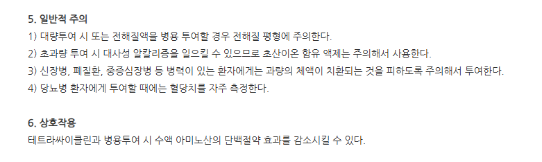 아르믹스주 주의사항