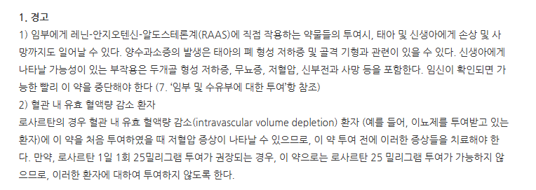 아모잘탄큐정5/100/10mg 주의사항