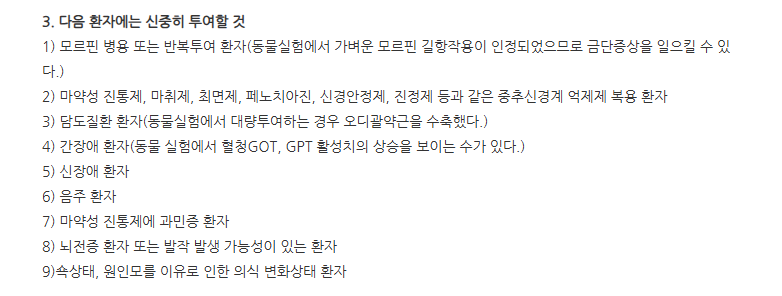 아세라노정 주의사항