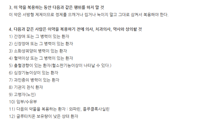 아세트엠8시간이알서방정650mg 주의사항