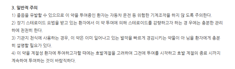 아제틴정 주의사항
