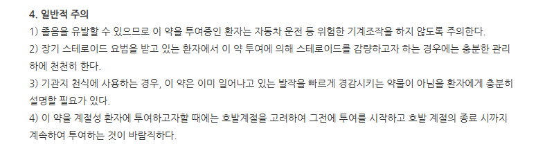 아젤라젠정 주의사항