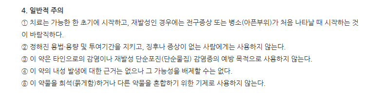 아크로빈크림 주의사항
