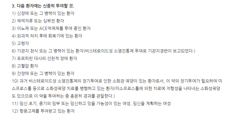 아펜정 주의사항