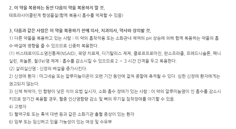 알게마정 주의사항