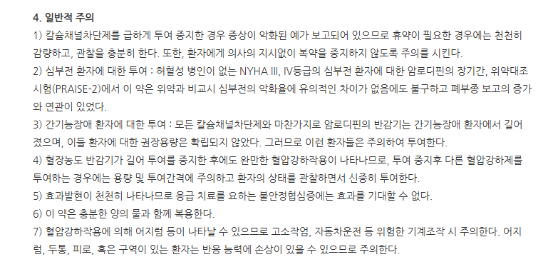 알레리온정 주의사항