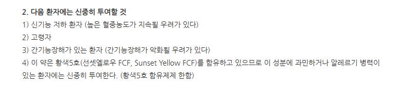알피올로파타딘정 주의사항