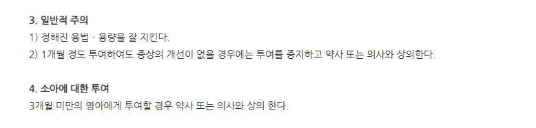 에시플엔산 주의사항